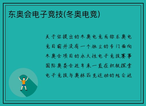 东奥会电子竞技(冬奥电竞)