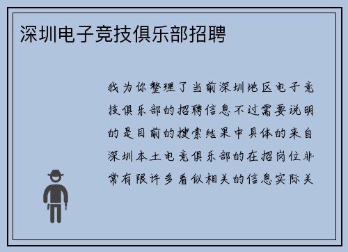 深圳电子竞技俱乐部招聘
