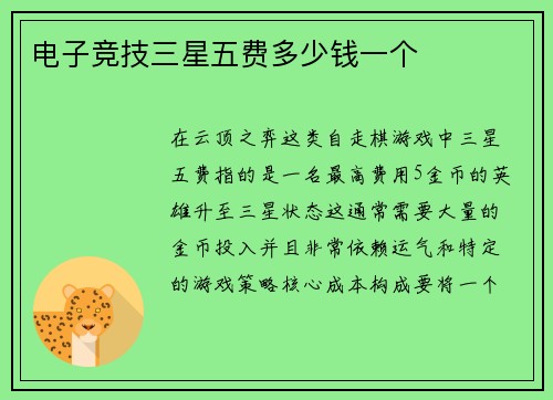 电子竞技三星五费多少钱一个