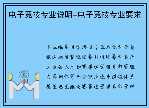 电子竞技专业说明-电子竞技专业要求