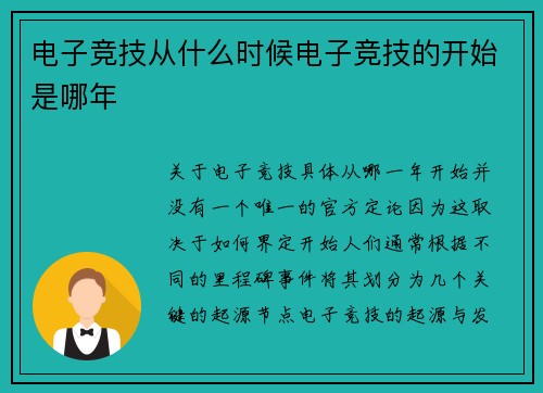 电子竞技从什么时候电子竞技的开始是哪年