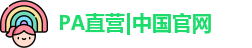 pa直营平台